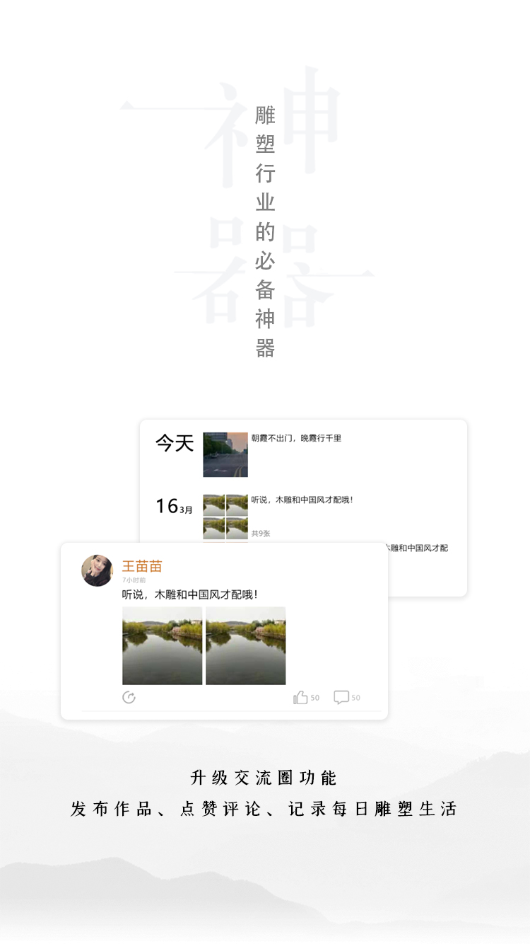 雕塑者软件封面