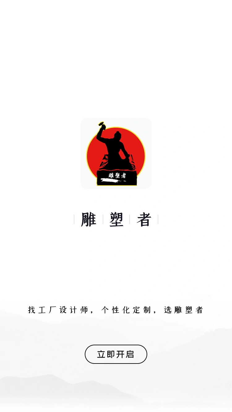 雕塑者软件封面