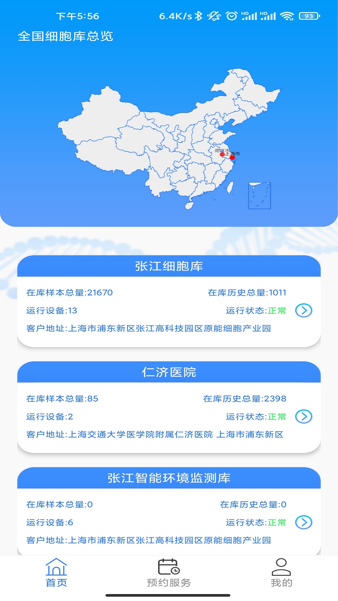 原能智联软件封面