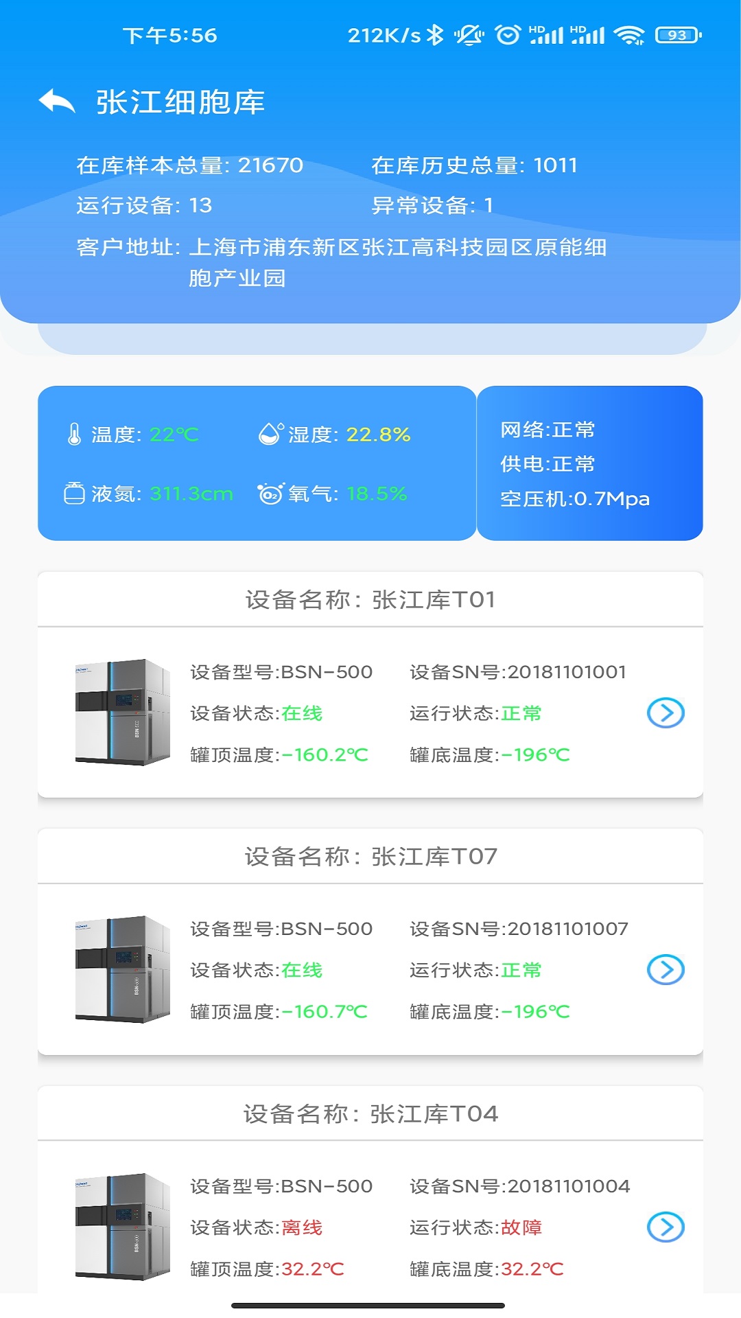 原能智联软件封面