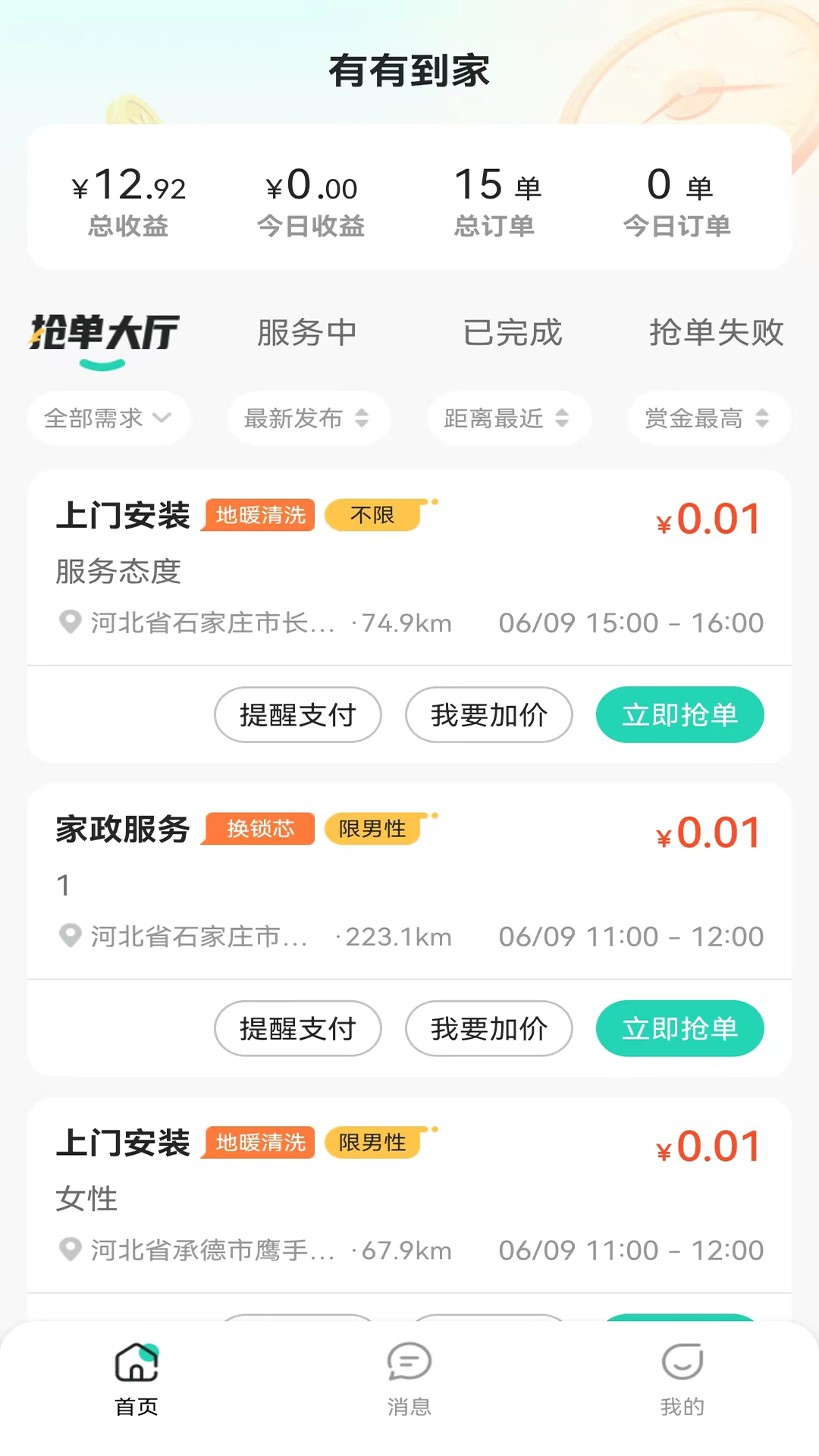 有有服务软件封面