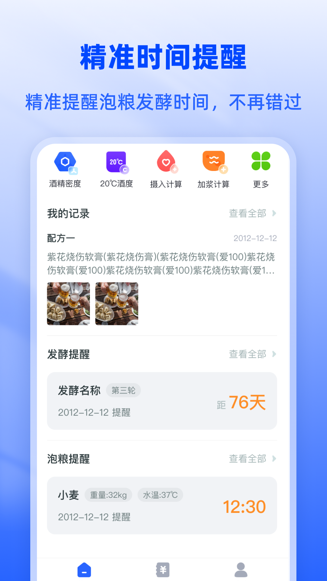 白酒度数换算宝软件封面