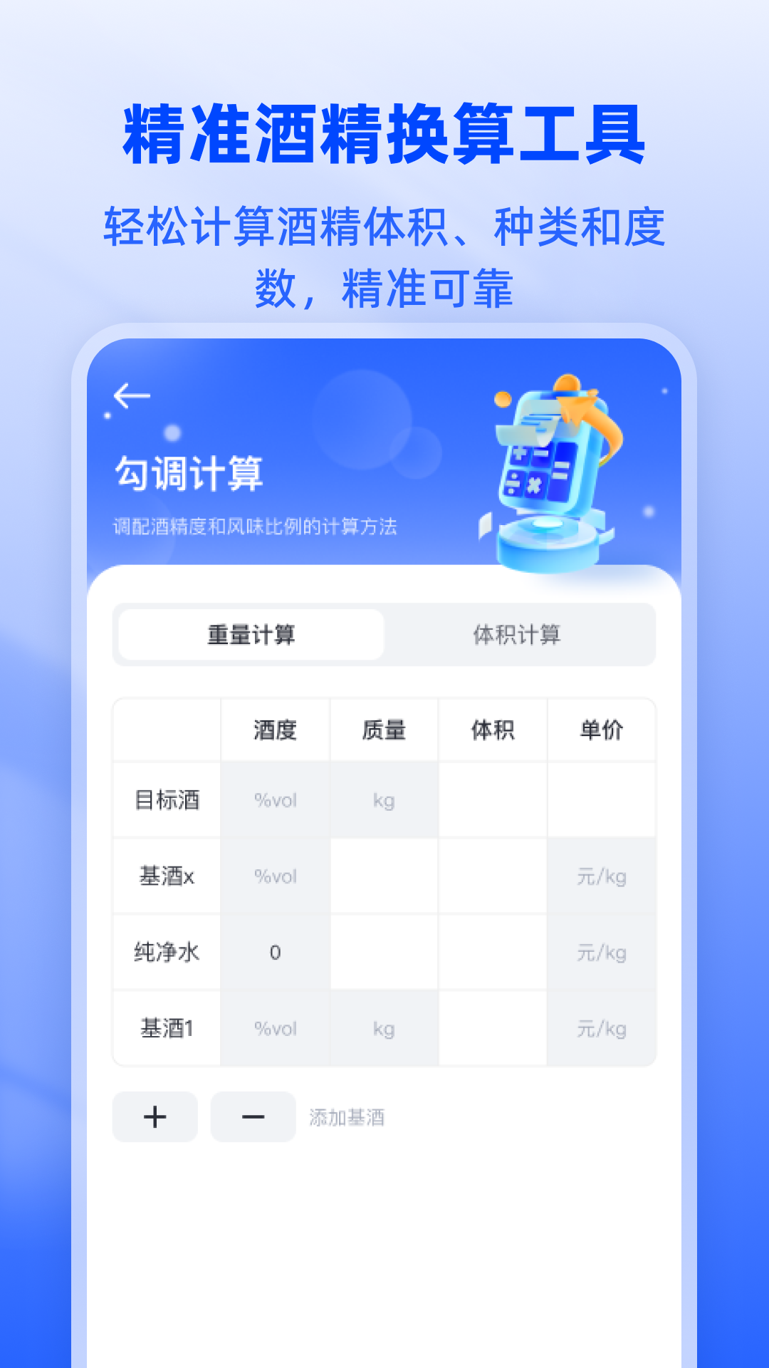 白酒度数换算宝软件封面