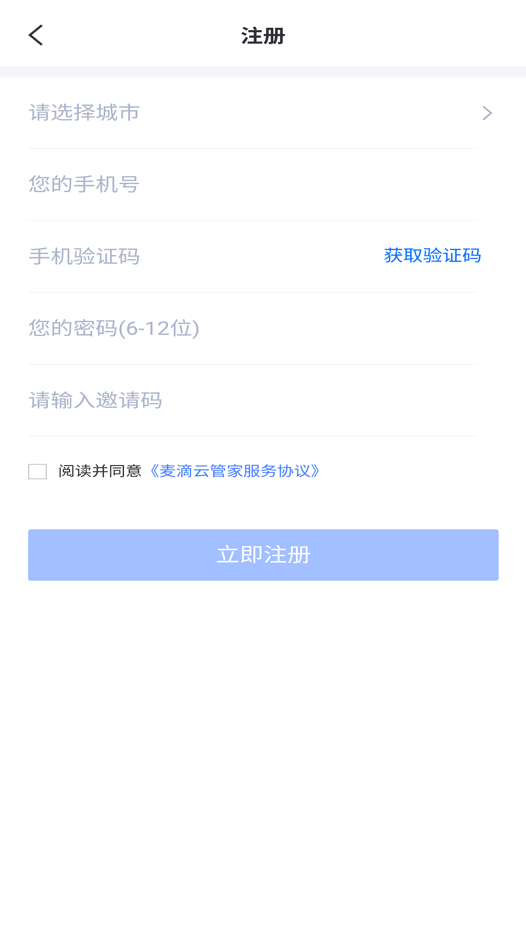 麦滴云管家软件封面