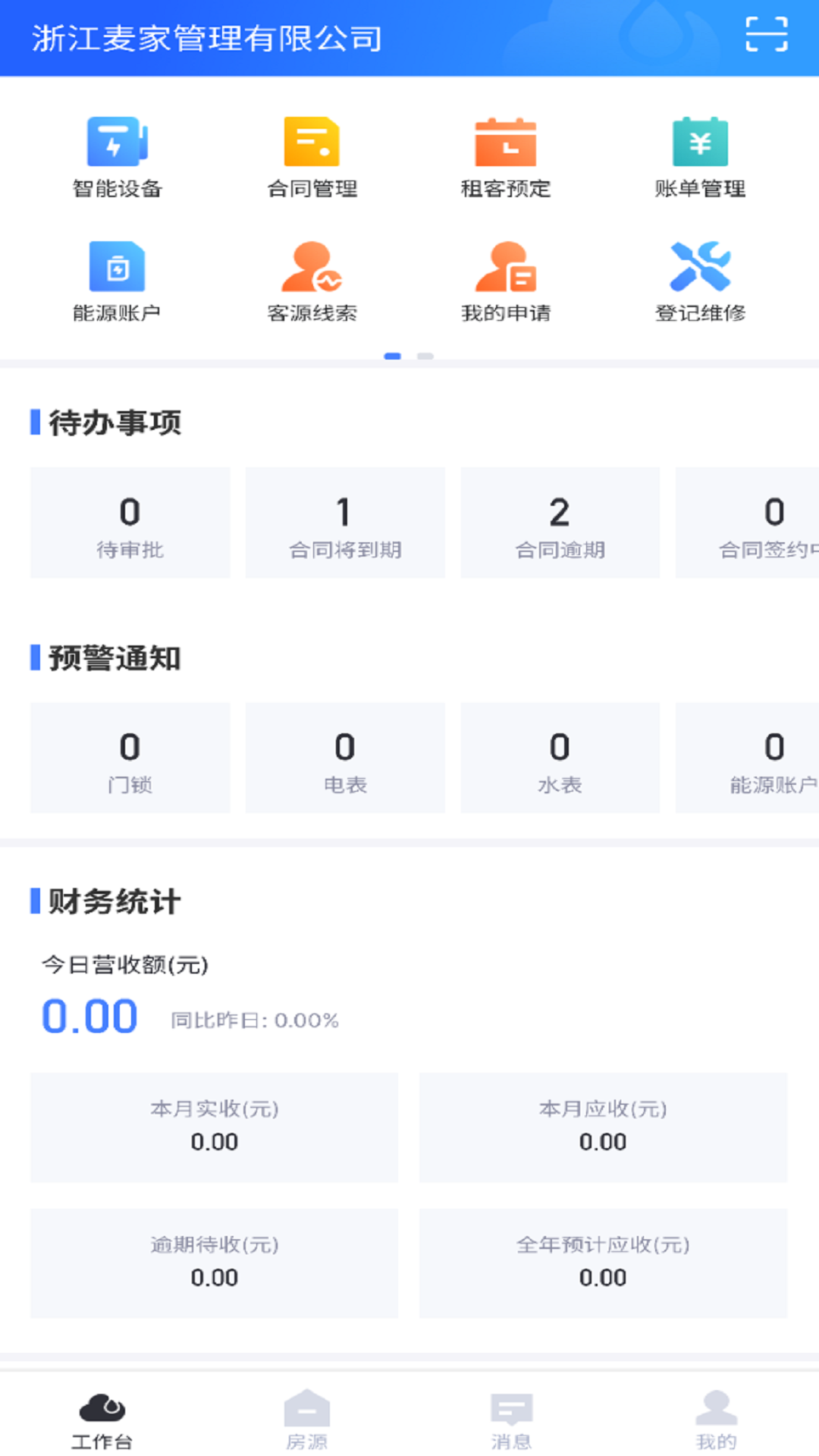 麦滴云管家软件封面