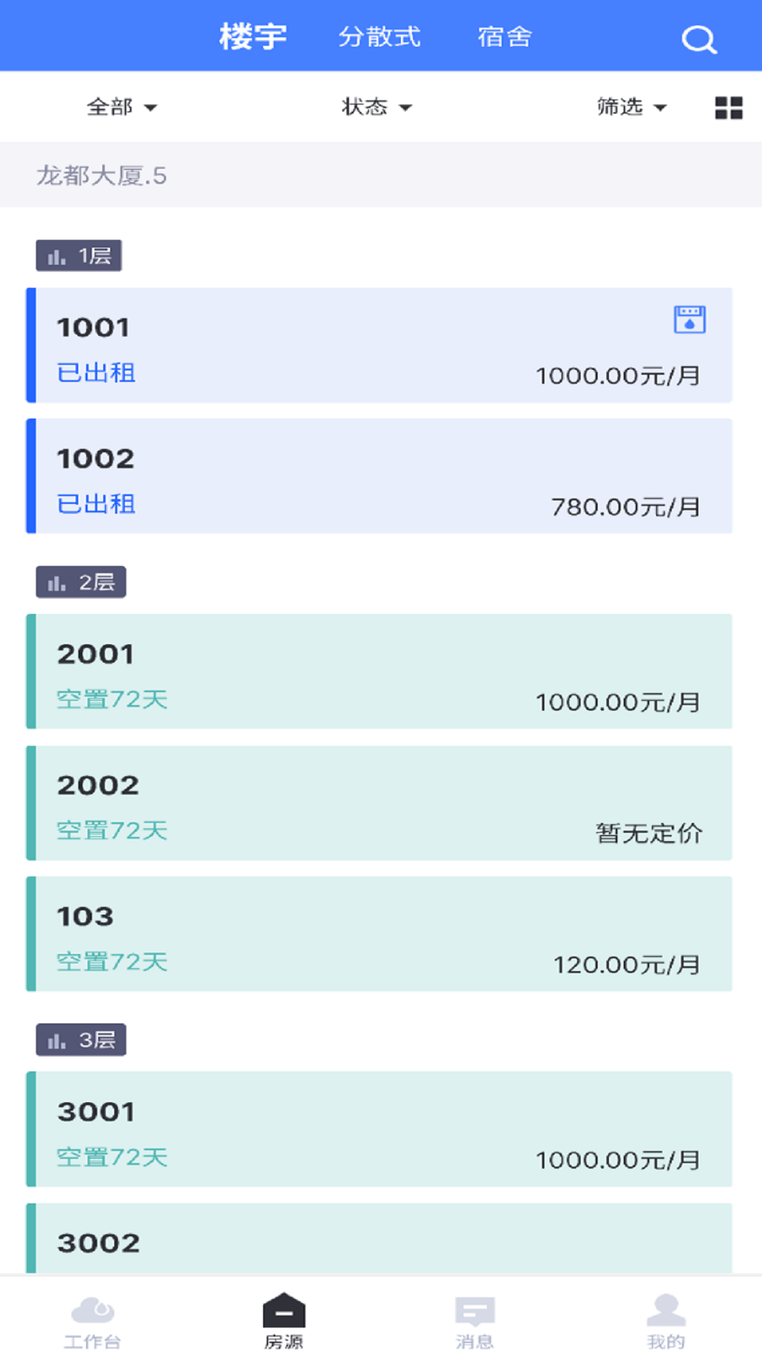 麦滴云管家软件封面