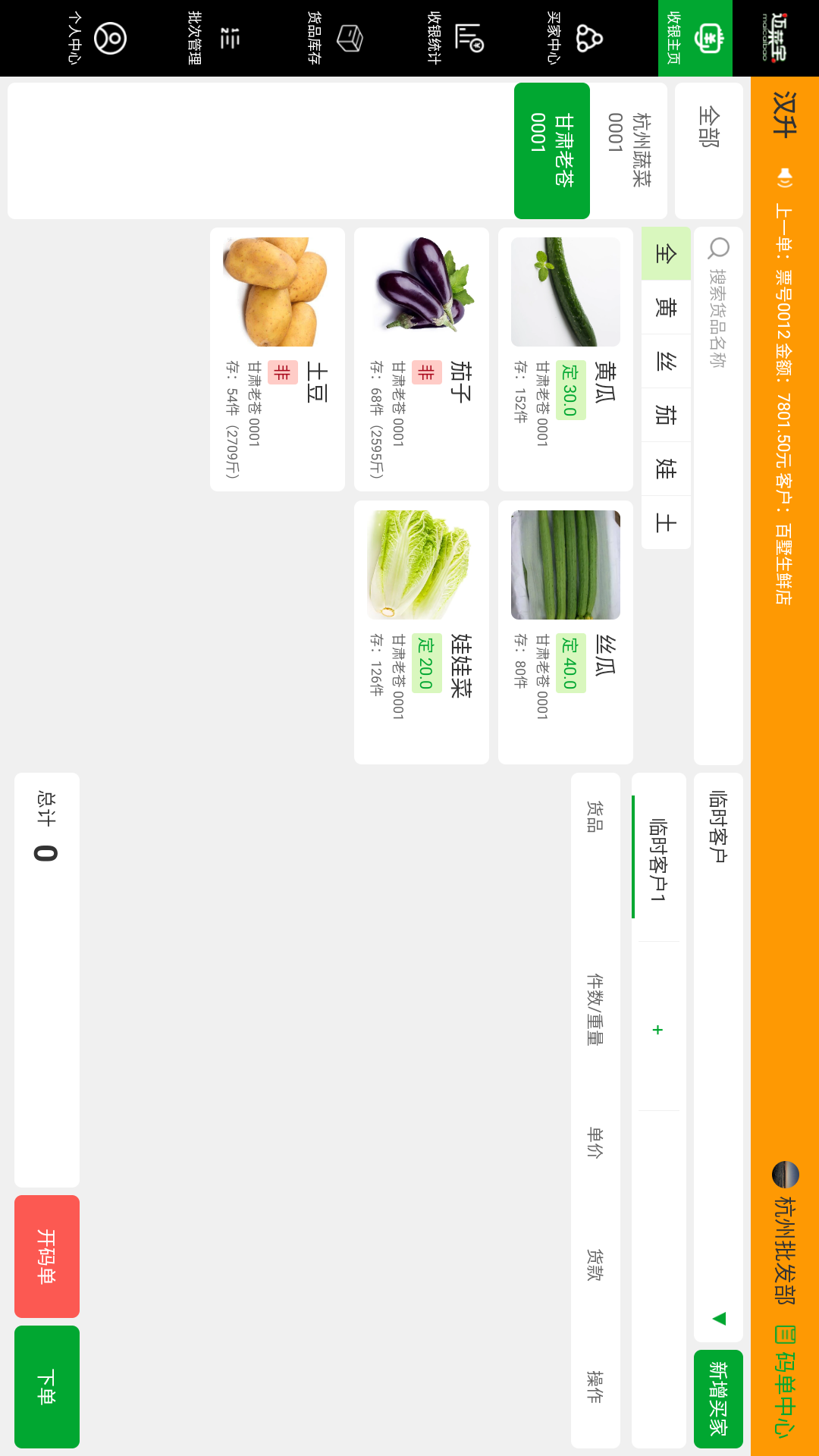 迈菜宝收银端软件封面