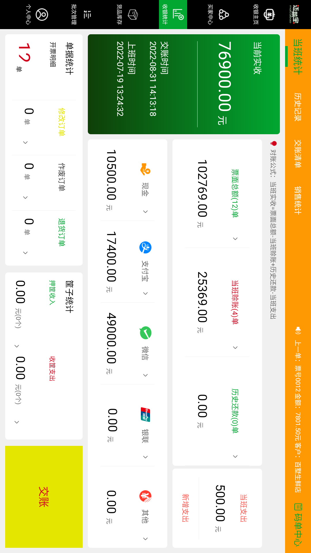 迈菜宝收银端软件封面