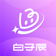 白子辰