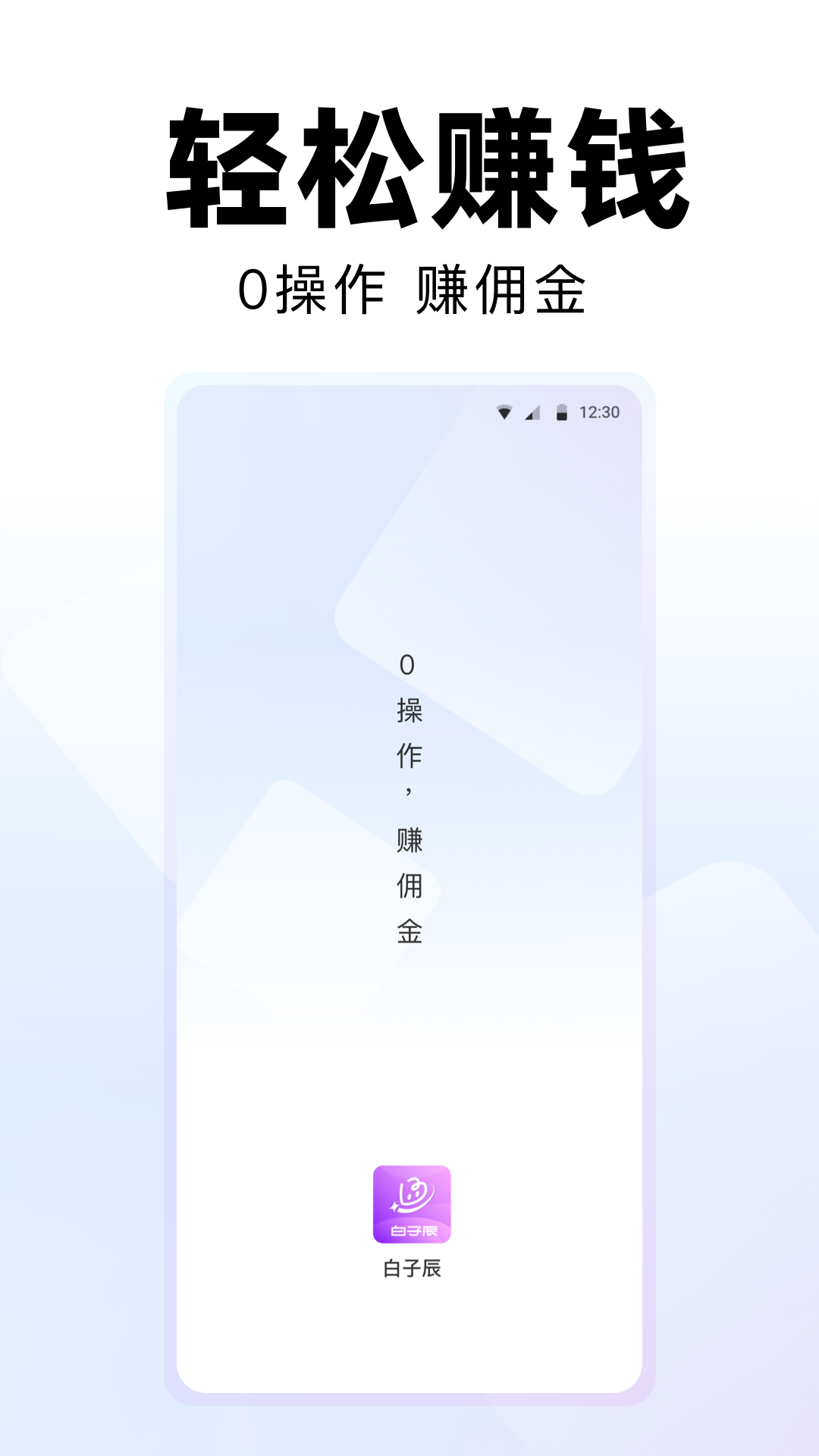 白子辰软件封面