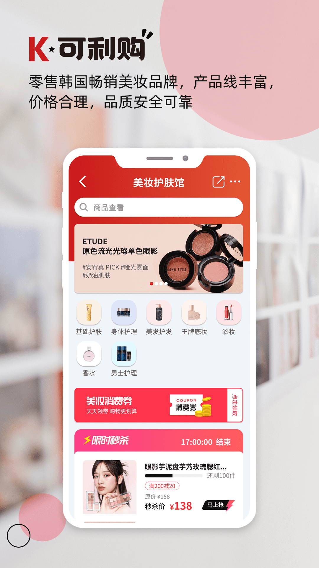 可利购软件封面