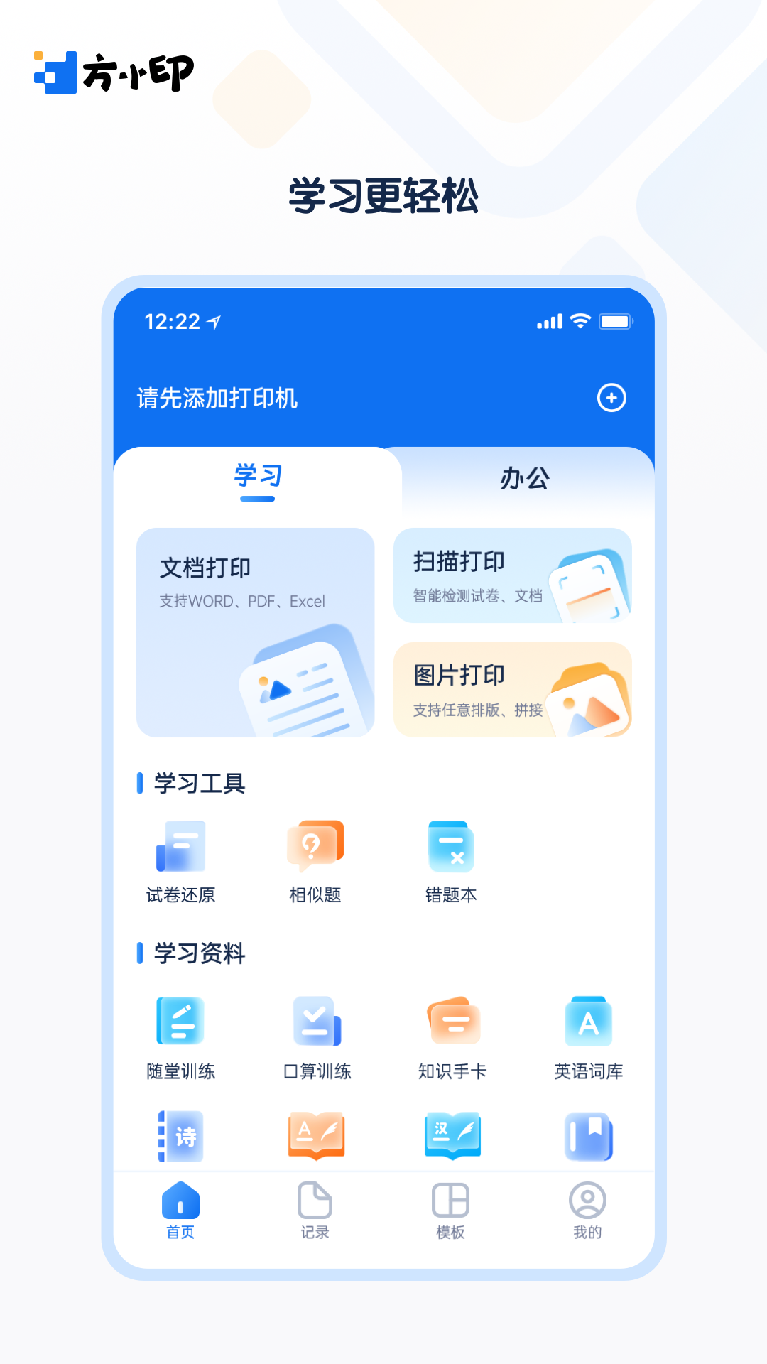 方小印软件封面
