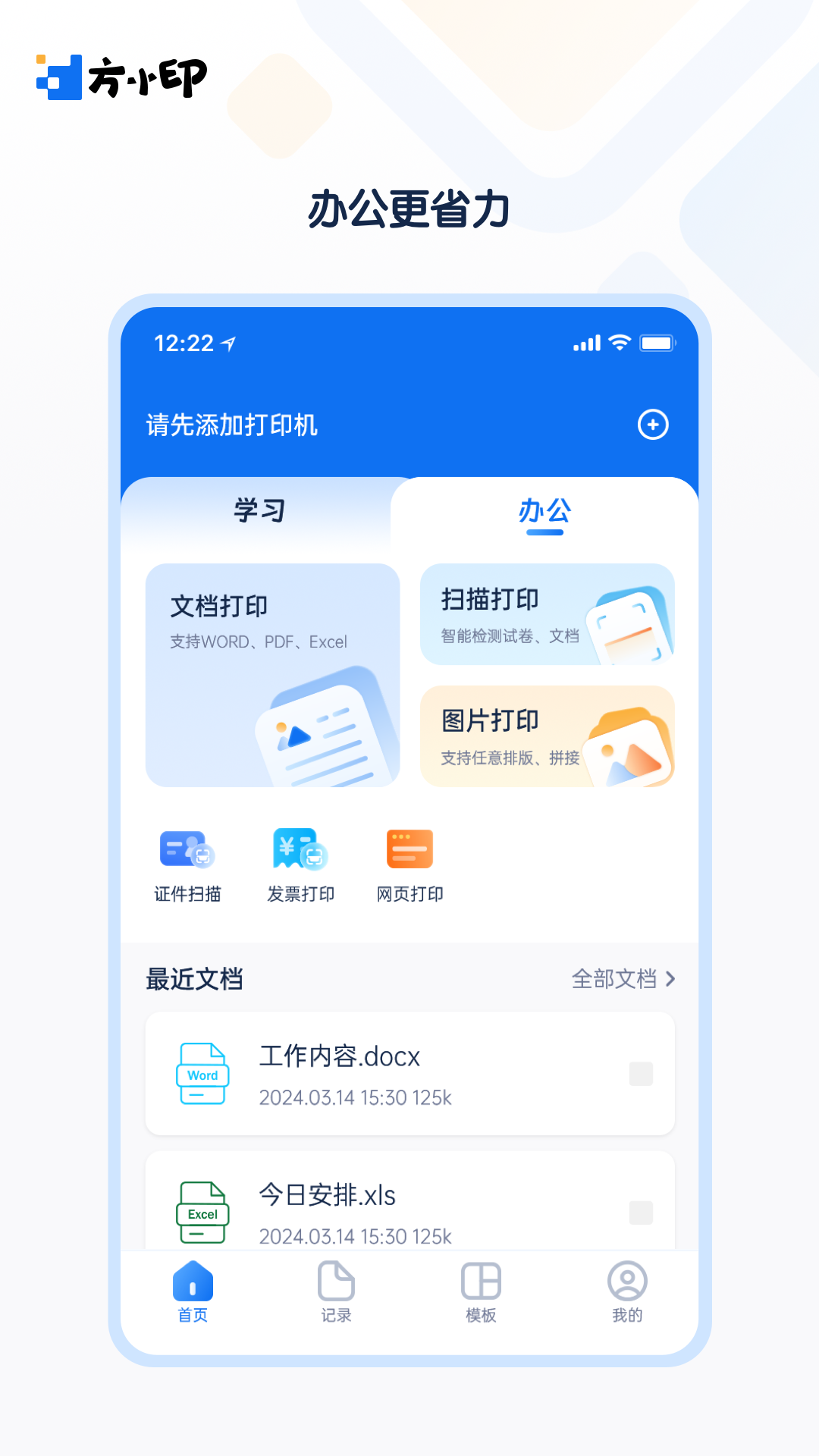 方小印软件封面