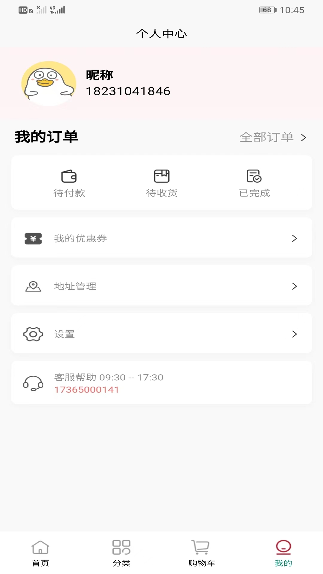 亿侎优选软件封面