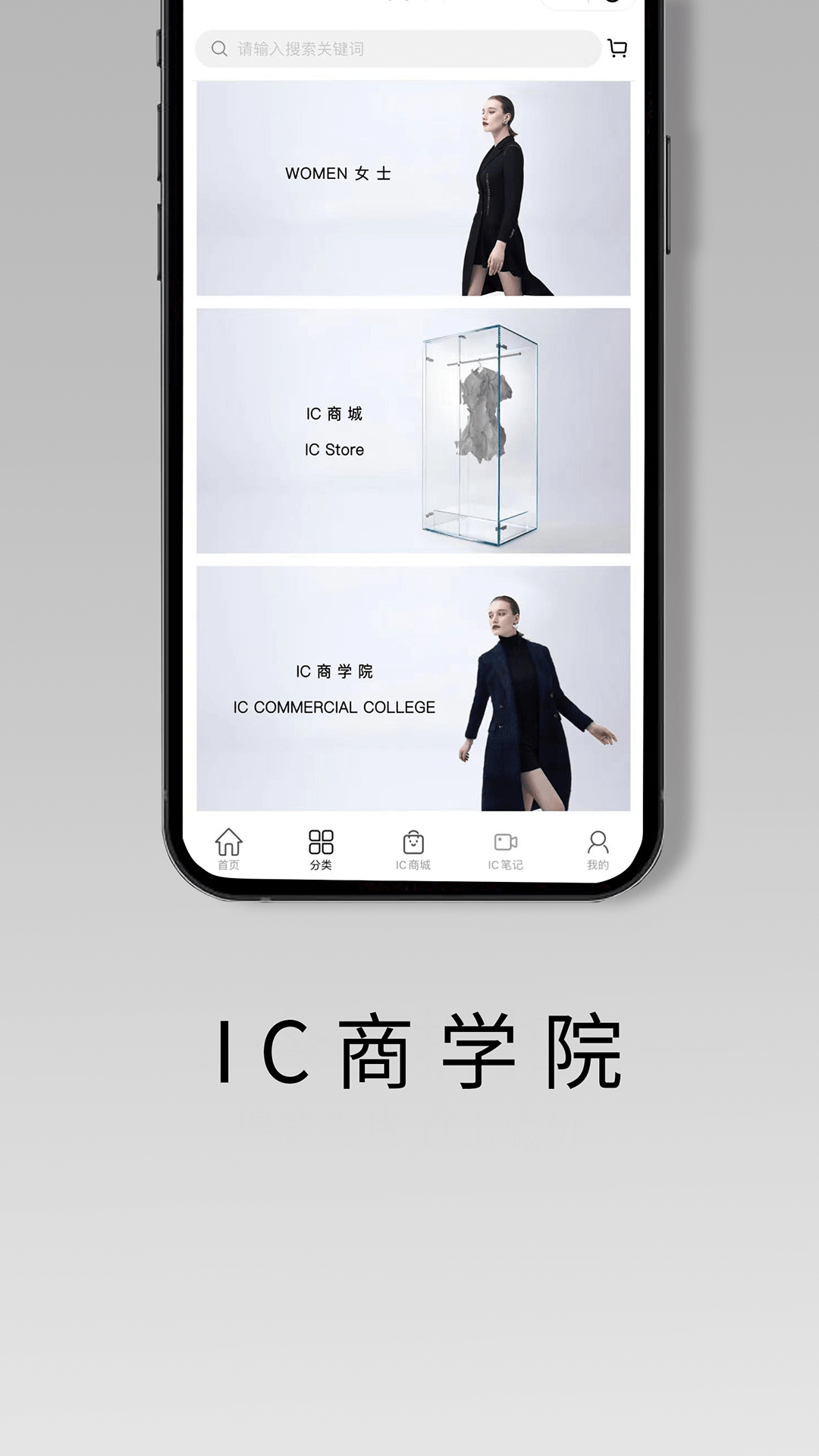 IC Store软件封面