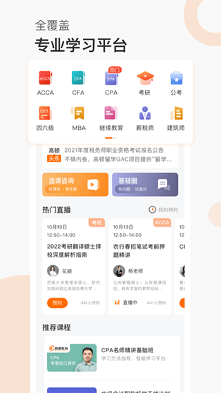 高顿网校app软件封面