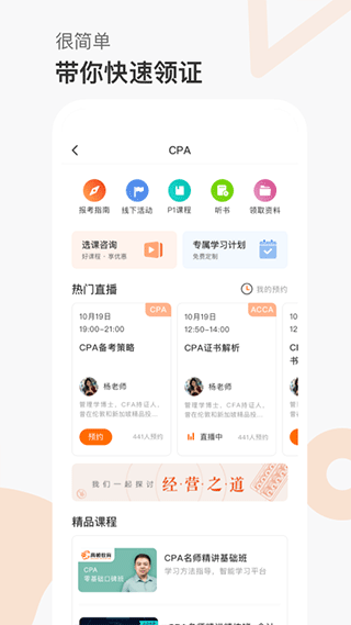 高顿网校app软件封面