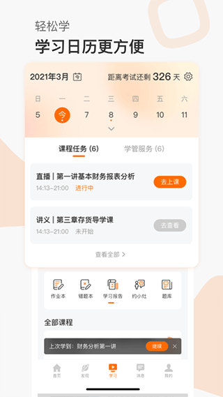 高顿网校app软件封面