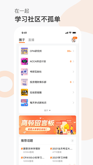 高顿网校app软件封面
