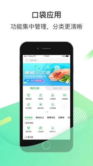 富士康爱口袋app软件封面