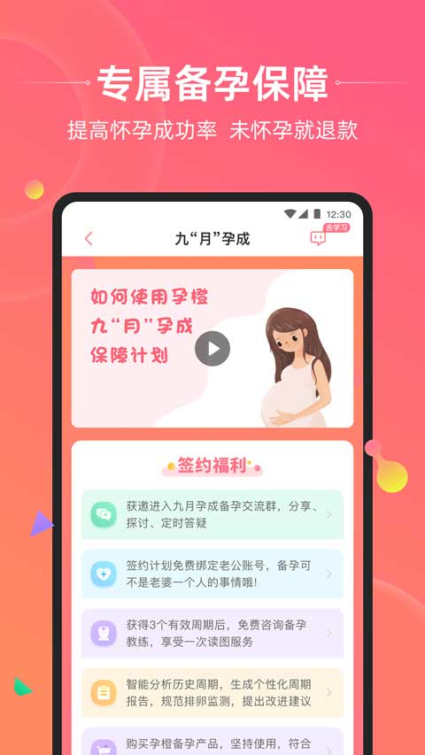 孕橙app软件封面