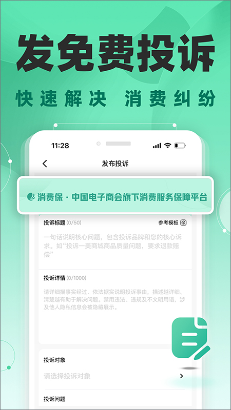 消费保app软件封面