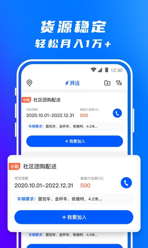 丰湃司机app软件封面