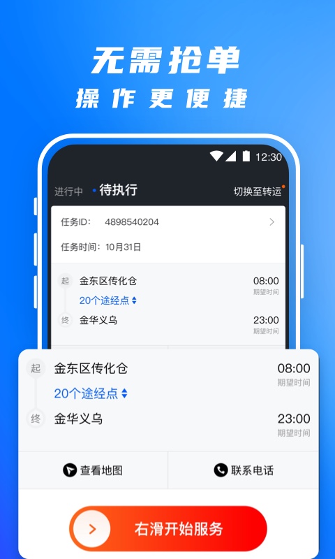 丰湃司机app软件封面