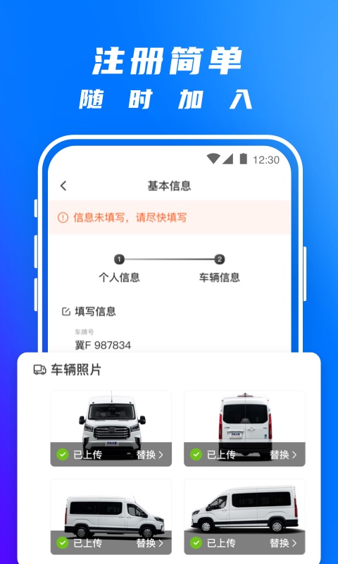 丰湃司机app软件封面