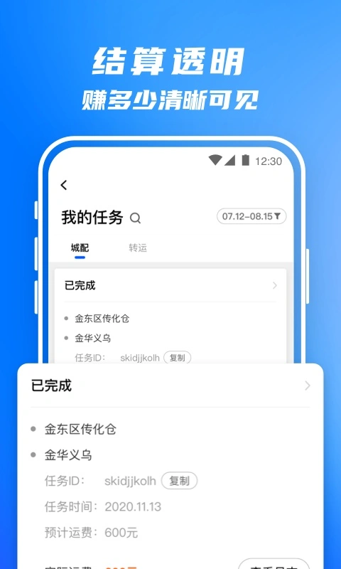 丰湃司机app软件封面