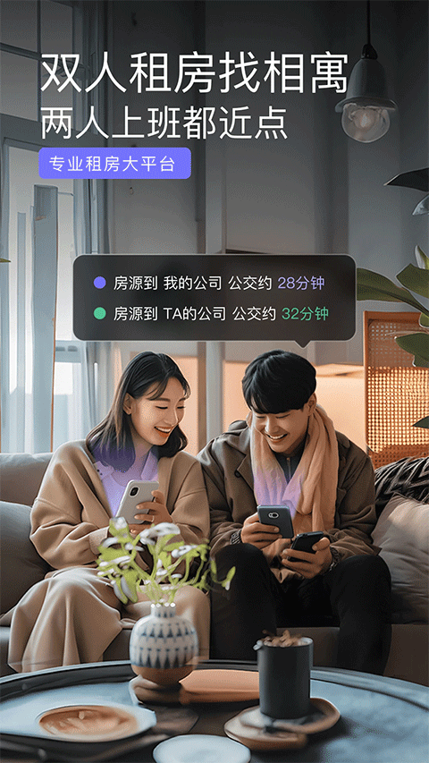 相寓租房app软件封面