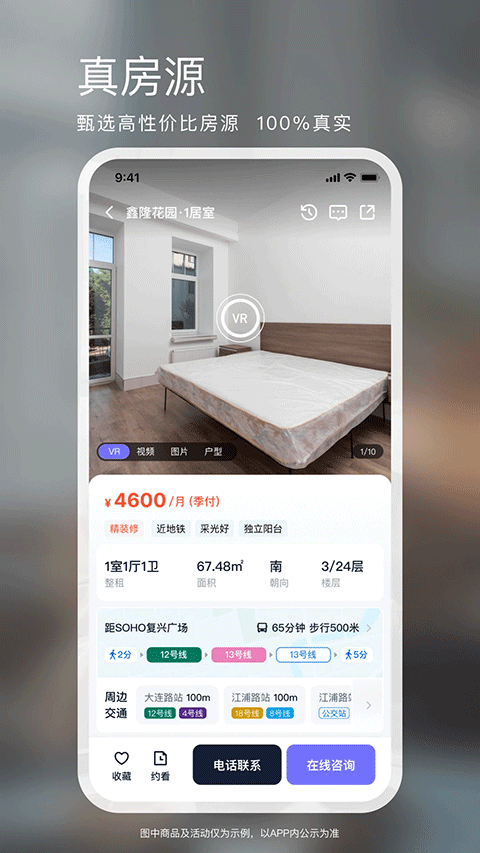 相寓租房app软件封面
