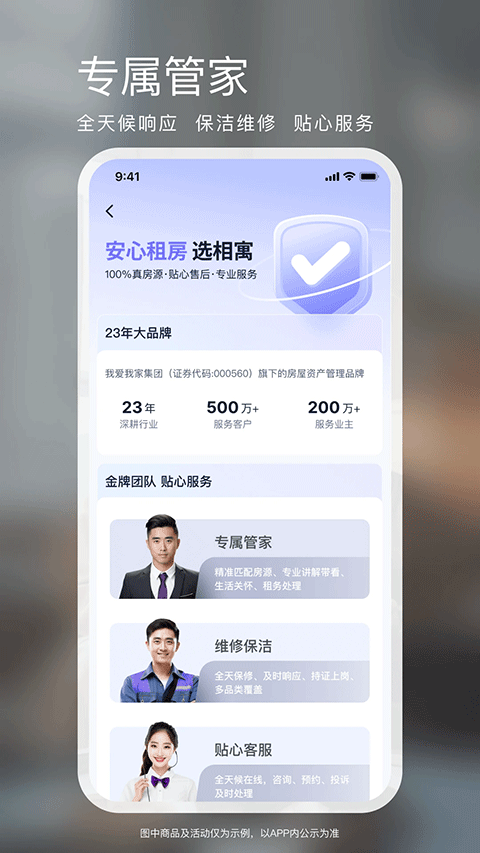 相寓租房app软件封面