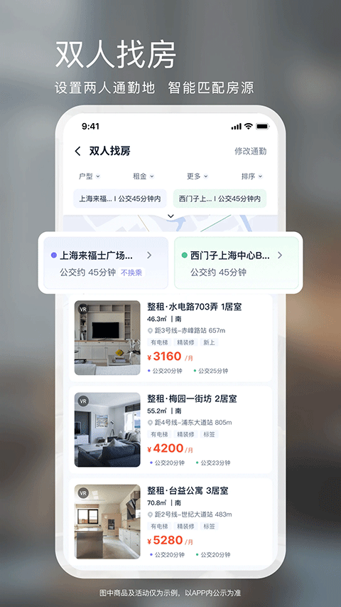 相寓租房app软件封面