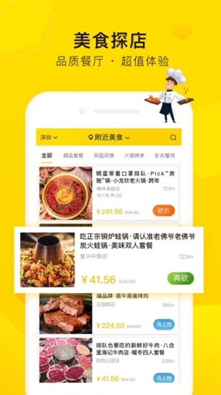 觅食蜂app软件封面