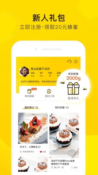 觅食蜂app软件封面