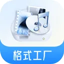 格式工厂本