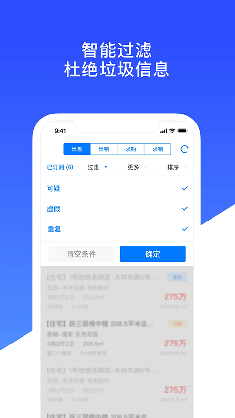 房蚁app软件封面