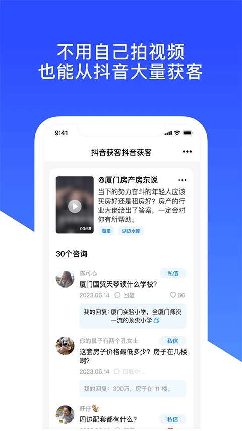 房蚁app软件封面