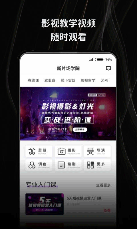 新片场视频素材app软件封面