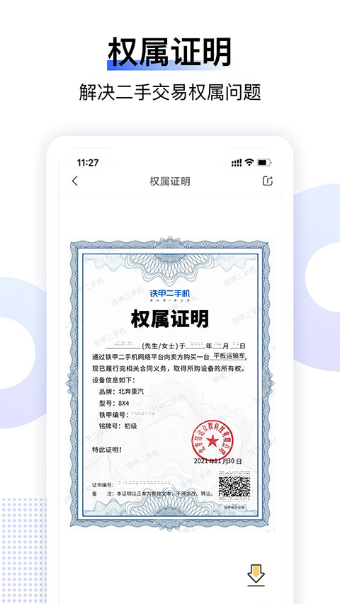 铁甲二手挖掘机app软件封面