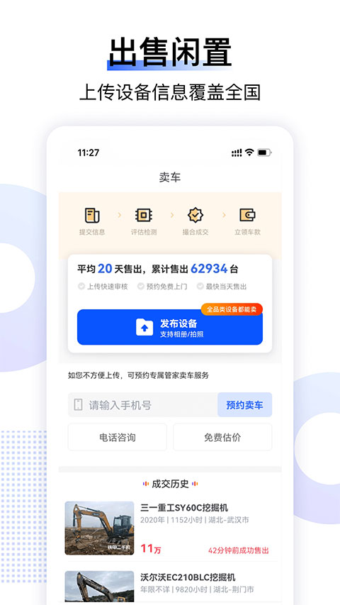 铁甲二手挖掘机app软件封面