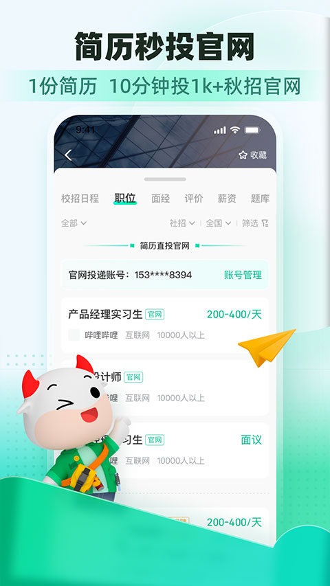 牛客网app软件封面