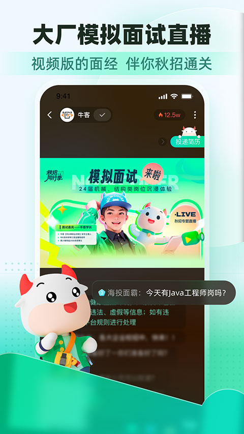 牛客网app软件封面