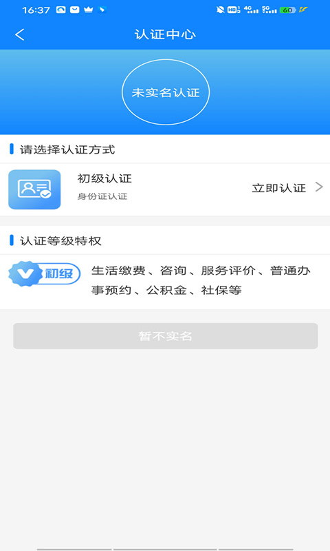 阿克苏为民服务app软件封面