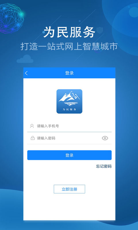 阿克苏为民服务app软件封面