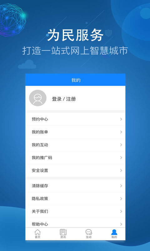 阿克苏为民服务app软件封面
