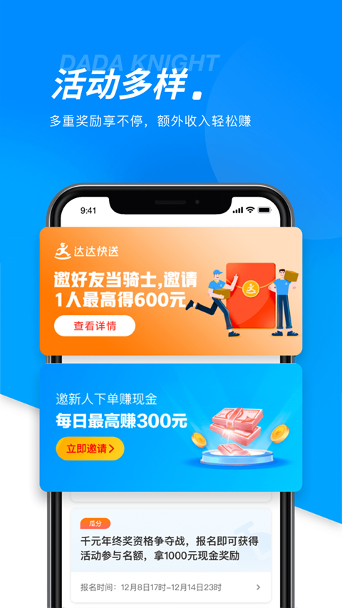 达达骑士版app软件封面