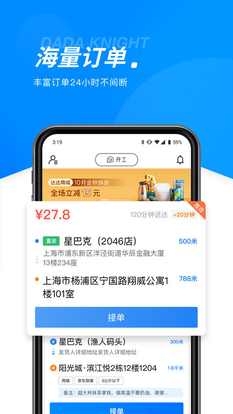 达达骑士版app软件封面