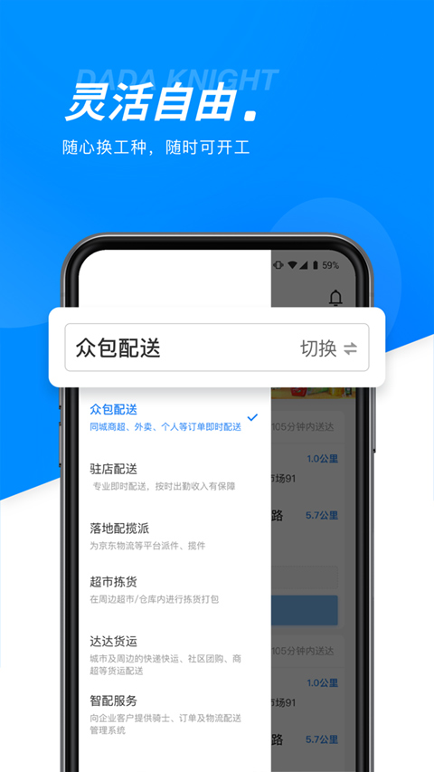 达达骑士版app软件封面